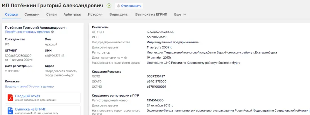 Потемкин Григорий Александрович Потемкин Григорий Александрович