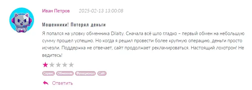 dilalty support отзывы