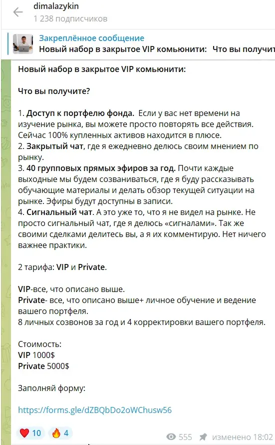 Дмитрий Лазыкин телеграм