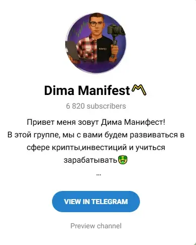 дима манифест