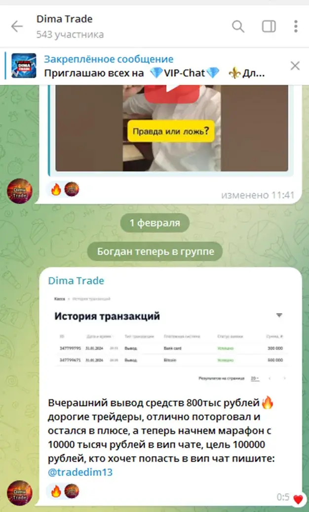 Dima Trade телеграмм