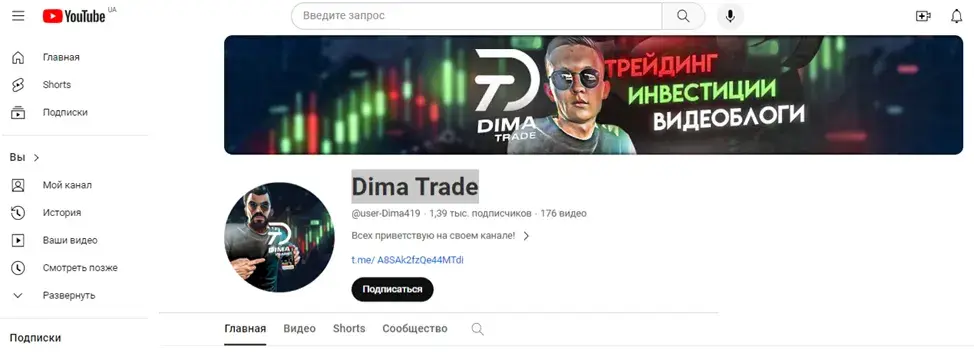 Канал Dima Trade
