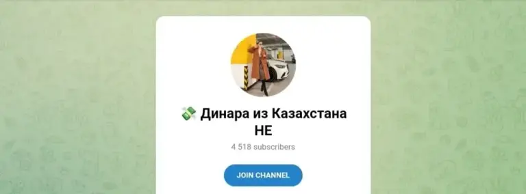 Динара из Казахстана телеграмм