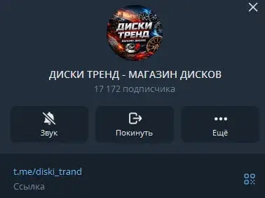 диск трейд отзывы телеграмм канал