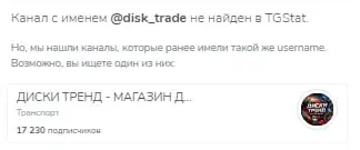 отзывы о магазине диск трейд в телеграмм