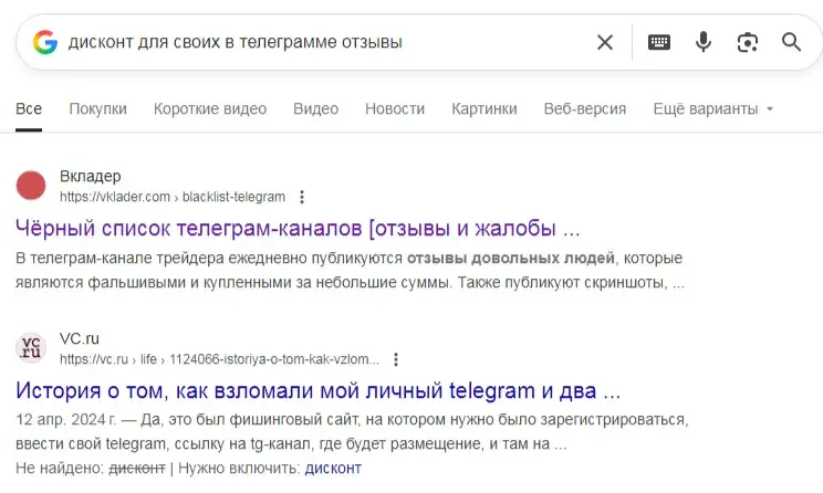 дисконт для своих в телеграмме отзывы
