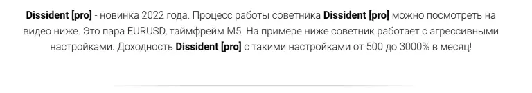 dissident pro советник отзывы