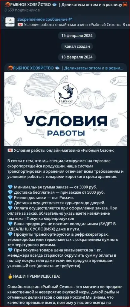 рыбное хозяйство отзывы