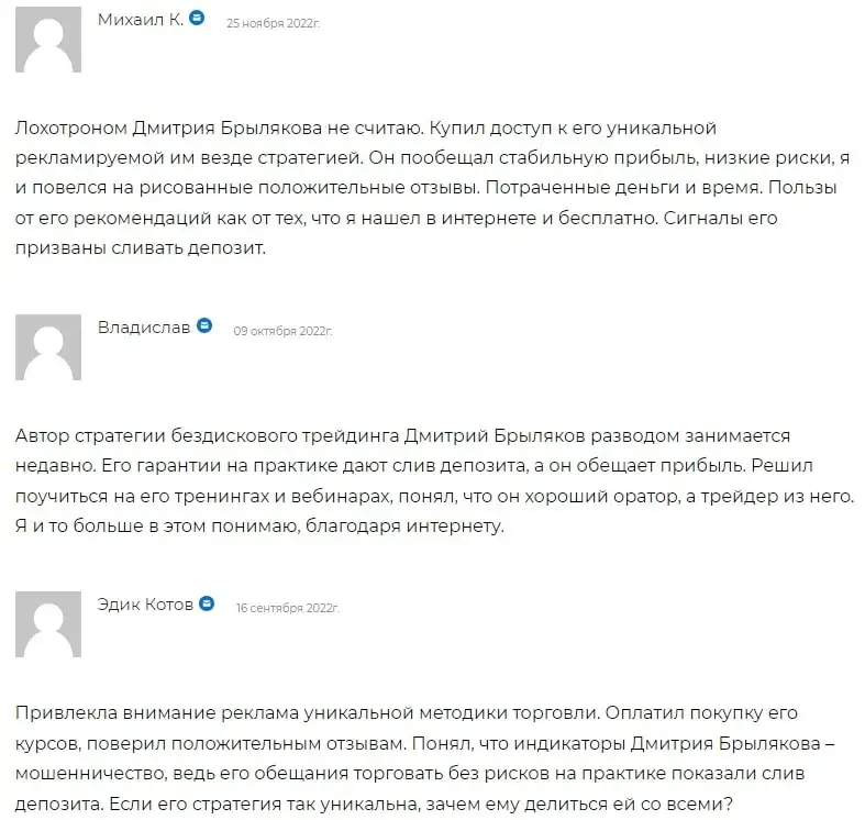 Дмитрий Брыляков отзывы