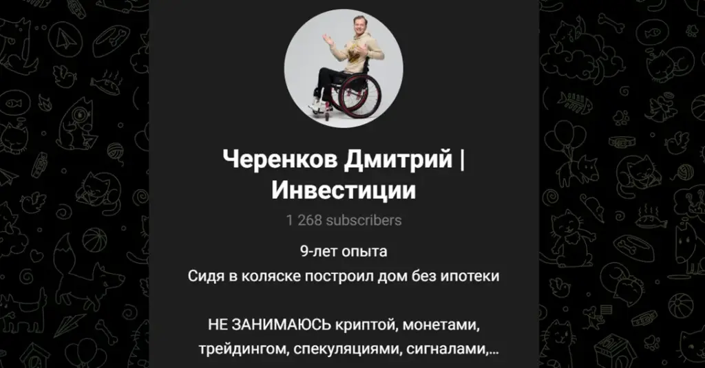 дмитрий черенков инвестиции