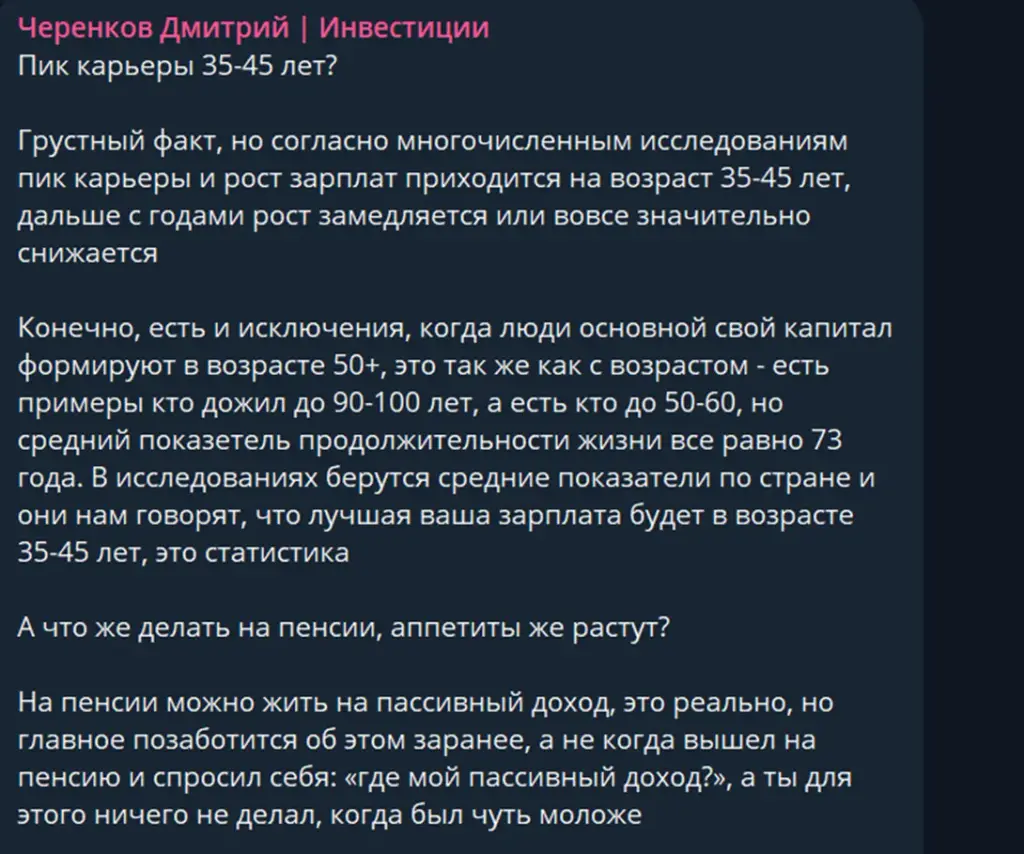 дмитрий черенков инвестиции отзывы