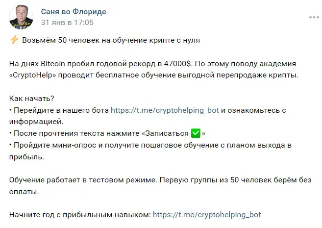 cryptohelping bot отзывы