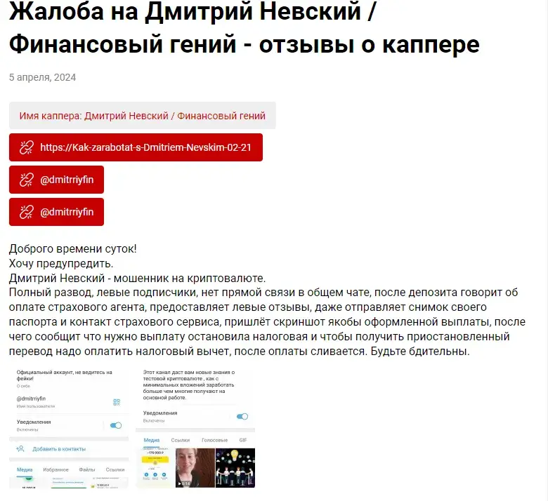дмитрий невский криптовалюта