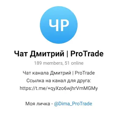 Дмитрий Pro Trade