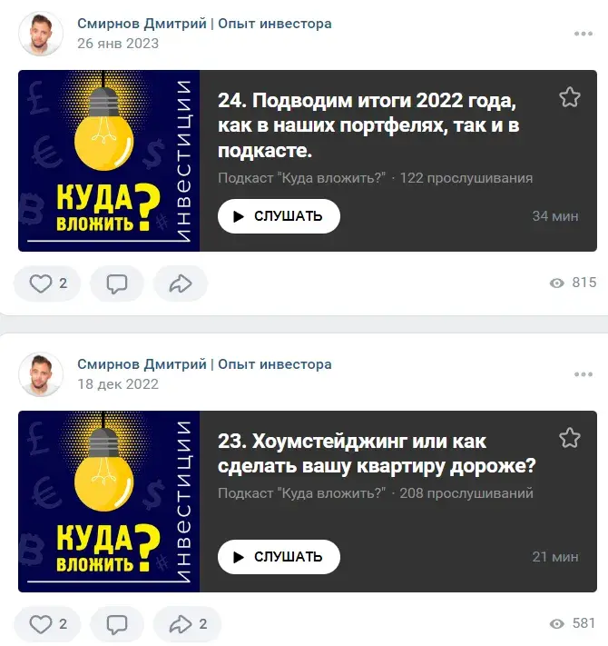 дмитрий смирнов инвестиции