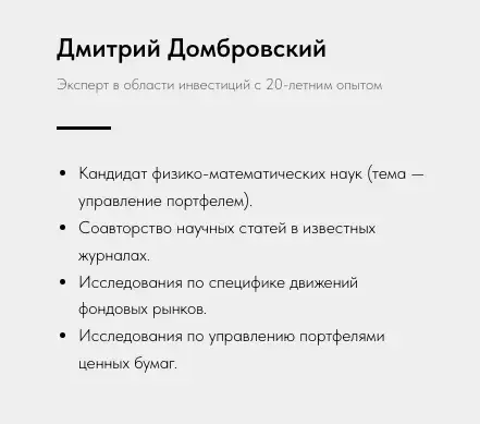 дмитрий домбровский инвестиции