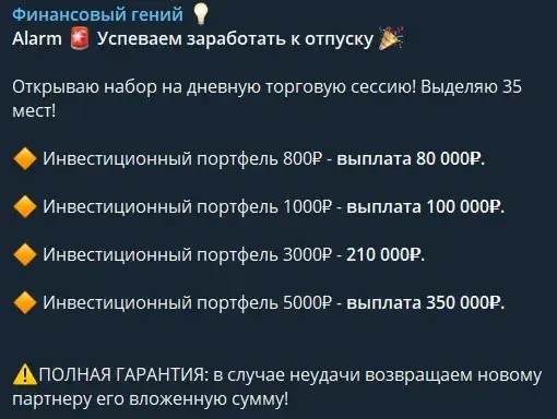 финансовый гений телеграмм
