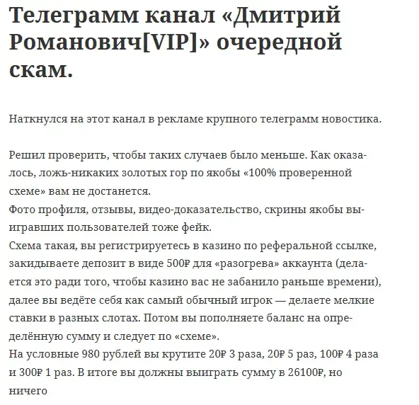 Дмитрий Романович vip