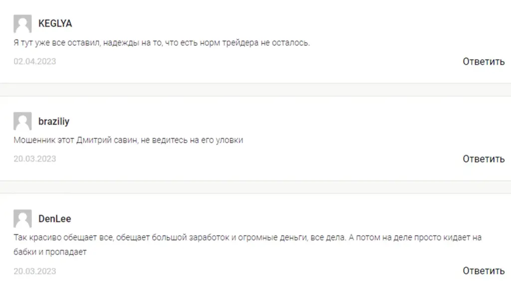дмитрий савин мошенник