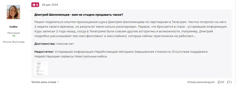 дмитрий шеломенцев отзывы