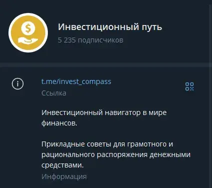 инвестиции для тебя