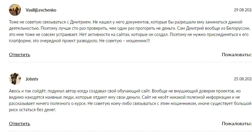 dmitriytrustin