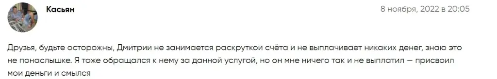 Дмитрий Инвест отзыв