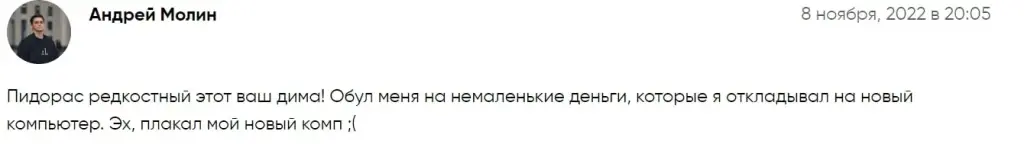 Дмитрий Инвест реальный отзыв