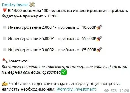 Дмитрий Инвест телеграмм