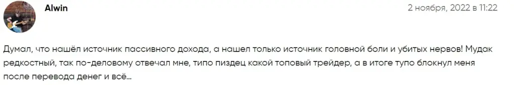 Отзыв о Дмитрий Инвест