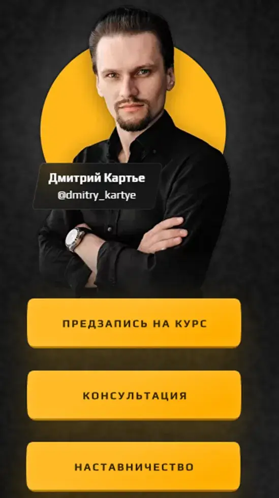 дмитрий картье дмитрий картье
