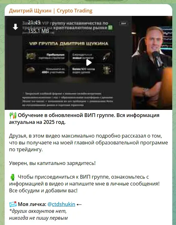 дмитрий щукин crypto trading отзывы