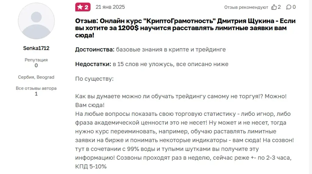 дмитрий щукин крипто разоблачение