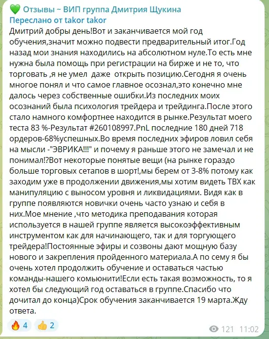 дмитрий щукин отзывы о курсах