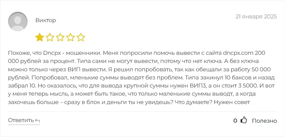 dncpx com отзывы