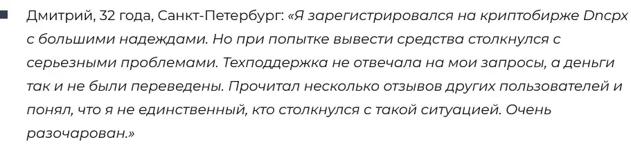 dncpx криптовалюта