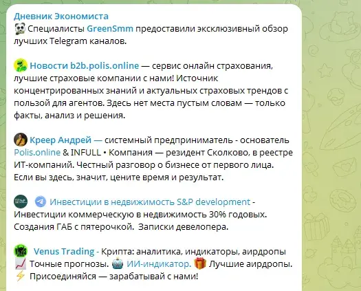 дневник экономиста тг