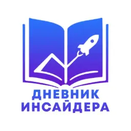 Дневник Инсайдера — отзывы и рейтинг