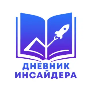 Дневник Инсайдера — отзывы и рейтинг
