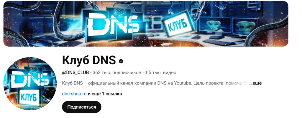 dns клуб