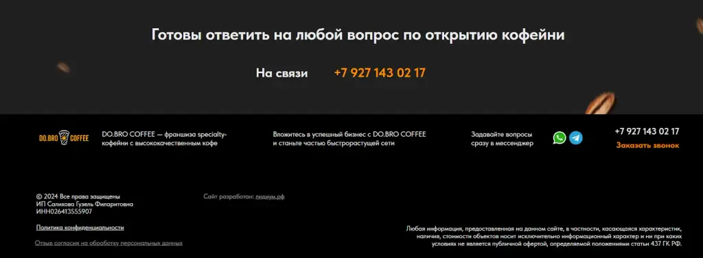 доброкофе франшиза