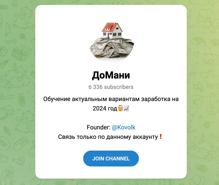 до мани телега