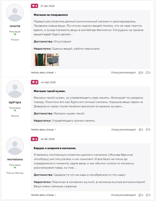 добро комиссионка