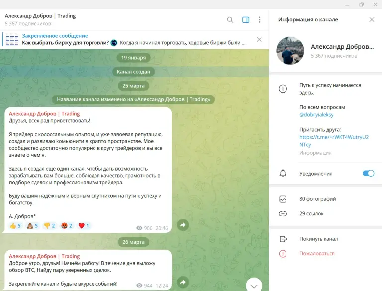 Александр Добров Trading