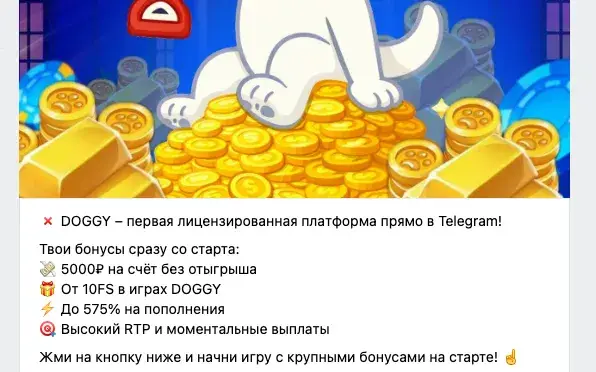 doggy games в телеграмме отзывы