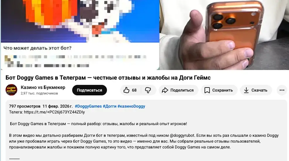 игра doggy в телеграмм отзывы