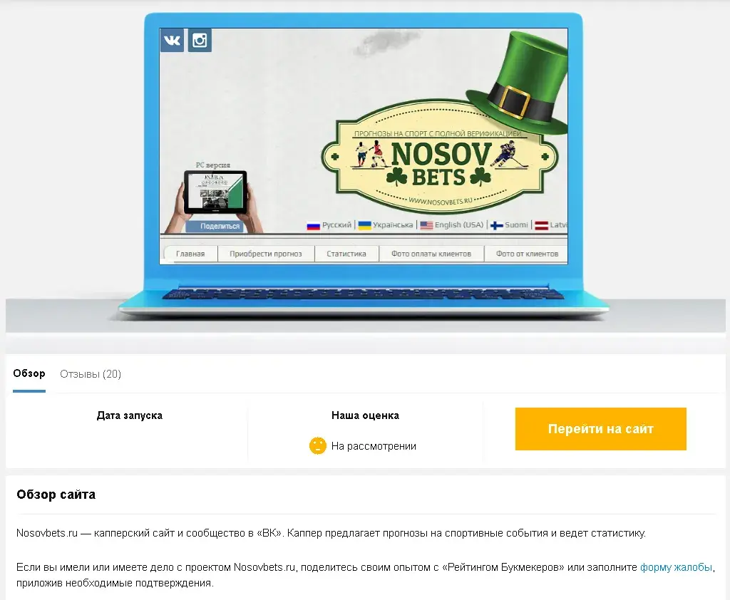 обзор nosovbets