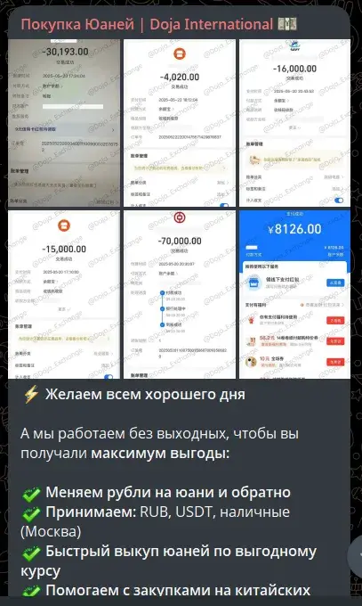doja exchange