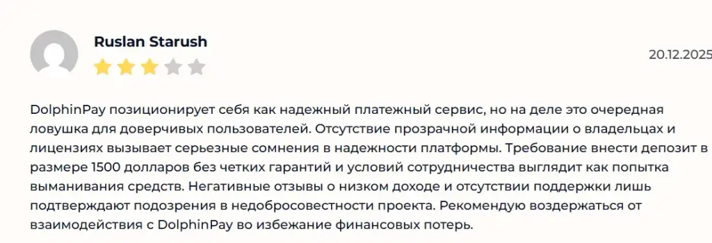 дельфин пей