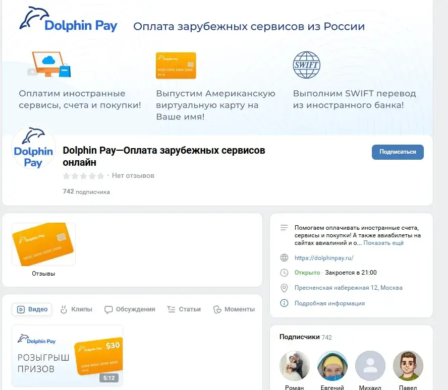 dolphin pay bot отзывы